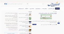 Desktop Screenshot of callforpapers.ir
